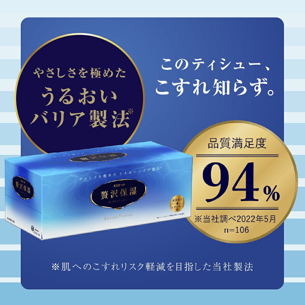 【ふるさと納税】コラーゲン 定期便 エリエール 年2回 3箱×5個セット 15箱×2回発送 計30箱 400枚 200組 贅沢保湿ローションティシュ 保湿成分 グリセリン ヒアルロン酸 うるおいバリア製法 バージンパルプ100% 静岡県島田市 thumbnail 2