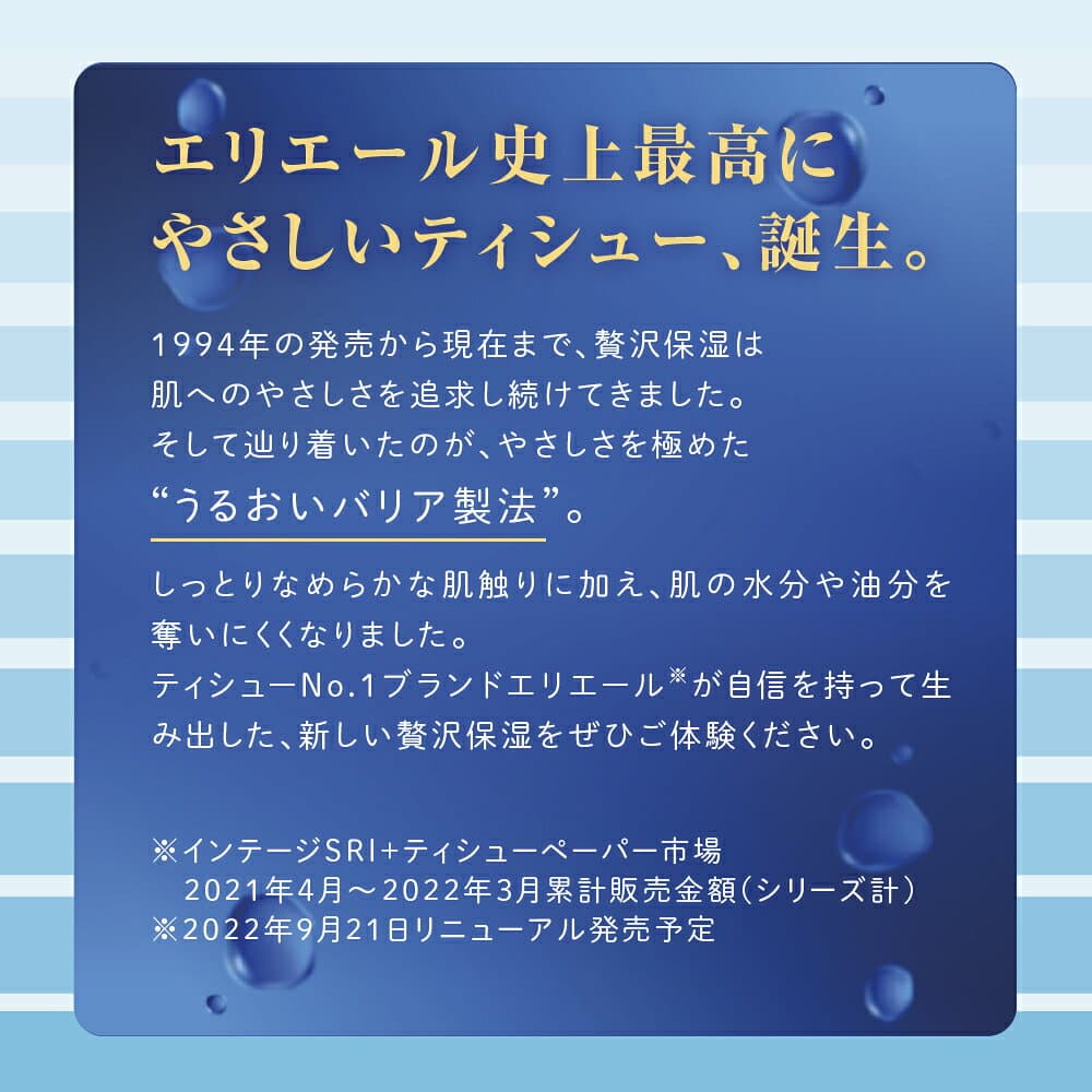 【ふるさと納税】コラーゲン 定期便 エリエール 年2回 3箱×5個セット 15箱×2回発送 計30箱 400枚 200組 贅沢保湿ローションティシュ 保湿成分 グリセリン ヒアルロン酸 うるおいバリア製法 バージンパルプ100% 静岡県島田市 thumbnail 3
