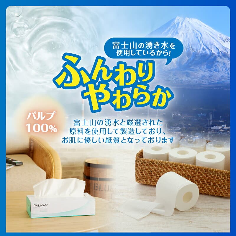 【ふるさと納税】 トイレットペーパー 「パルナップ」 シングル 24個 + ボックスティッシュ 15箱 セット パルプ100％ ふんわり やわらか 2種セット 日用品 生活用品 消耗品 備蓄 防災 まとめ買い 無地 無色 パルプ配合 ティッシュペーパー 富士市 [sf002-131] thumbnail 3