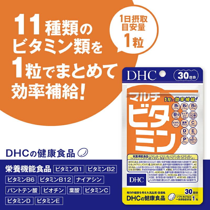 【ふるさと納税】 DHC サプリメント マルチビタミン 30日分 3袋/6袋/12袋 (90〜360日分) セット サプリ ビタミン 健康食品 11種類のビタミン 抗酸化 野菜不足 美容 健康 栄養機能食品 健康管理 富士市 [sf014-003-049] thumbnail 2