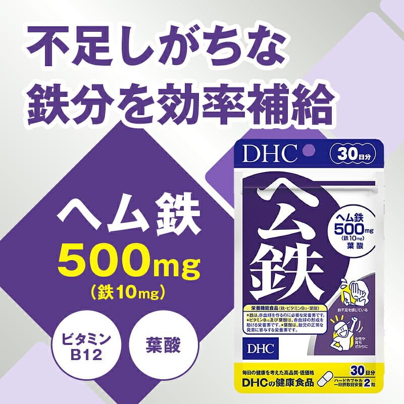【ふるさと納税】 DHC ヘム鉄 30日分 4個/6個/12個 (120〜360日分) セット サプリメント 鉄分 鉄分補給 鉄分不足 葉酸 ビタミンB12 栄養機能食品 健康管理 富士市 [sf014-006-057] thumbnail 2