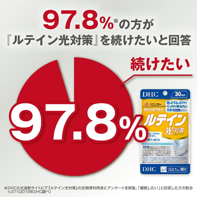 【ふるさと納税】 DHC ルテイン 光対策 30日分 1個/3個/6個セット (計30日分/90日分/180日分) 1日1粒 サプリメント アイケア アイサプリ かすみ ぼやけ改善 ブルーライト 機能性表示食品 富士市 [sf014-012-053] thumbnail 3