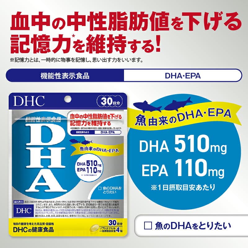【ふるさと納税】 DHC DHA 30日分 1個/3個/6個/12個 (30〜360日分) セット サプリメント 中性脂肪値 EPA ビタミンE 魚 青魚 記憶力維持 機能性表示食品 健康食品 富士市 [sf014-013-055] thumbnail 2