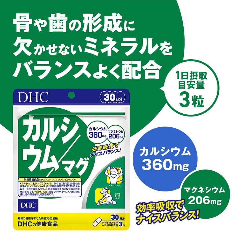 【ふるさと納税】 DHC カルシウム / マグ 30日分 4個/6個/12個 (120〜360日分) セット 1日3粒 サプリメント マグネシウム ミネラル ビタミンD 骨 歯 カルシウム不足 栄養機能食品 健康維持 富士市 [sf014-021-051] thumbnail 2