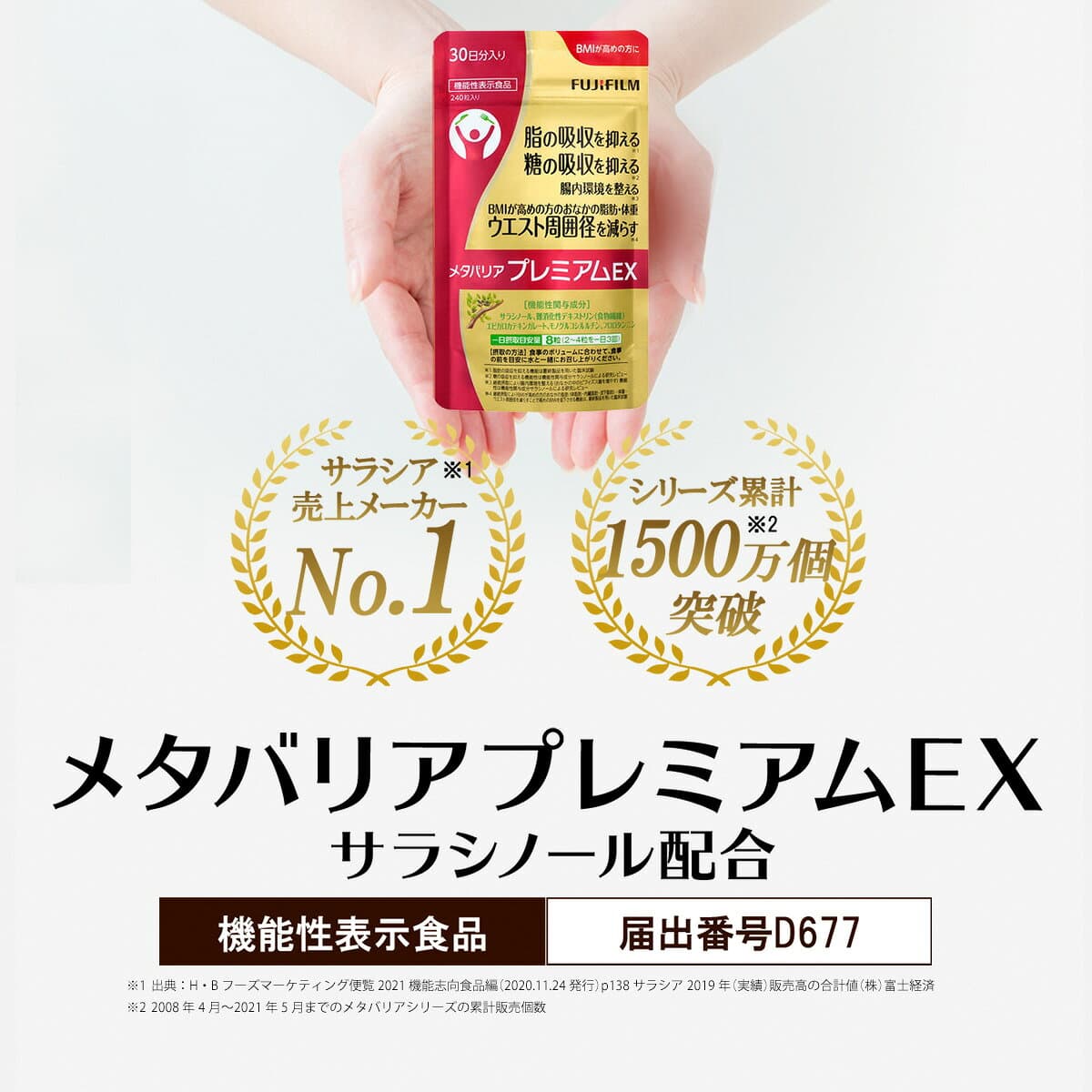 【ふるさと納税】 メタバリア プレミアムEX 約30日分 (240粒) 1袋/3袋 サプリ 富士フイルム FUJIFILM サプリメント サラシア 腸内環境 糖質 腸活 内臓脂肪 脂肪 健康食品 BMI 健康管理 ウエスト 袋タイプ 機能性表示食品 富士市 [sf001-036] [sf001-150] thumbnail 3