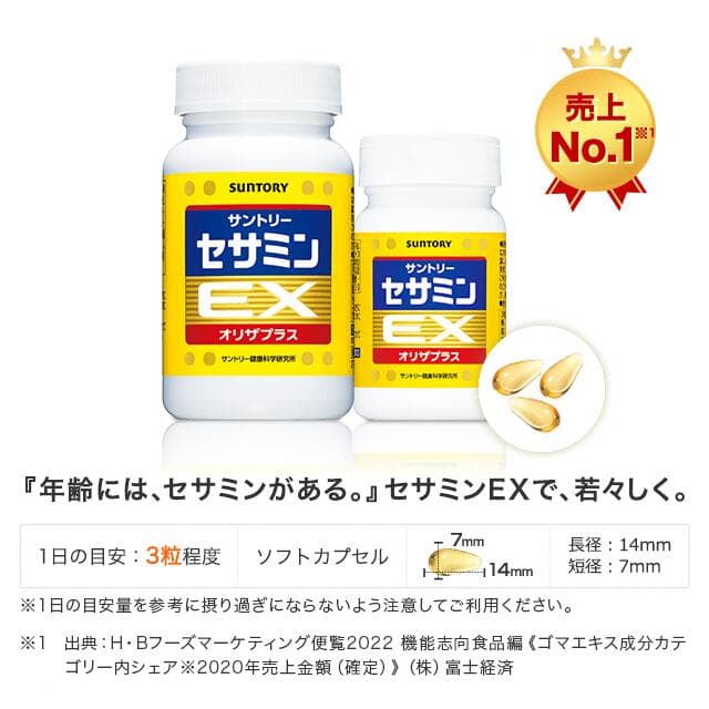 【ふるさと納税】 選べる本数 1本 2本 サプリ サントリー セサミンEX 270粒入 (約90日分) ごま オリザプラス セサミン ビタミンE サプリメント サントリーウエルネス 富士市 [sf061-002] [sf061-009] thumbnail 2