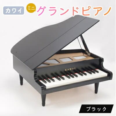 【ふるさと納税】【ピアノ】カワイのミニグランドピアノ(ブラック)1141_ ピアノ ミニ グランドピアノ ぴあの piano ブラック カワイ KAWAI 河合楽器 楽器 おもちゃ 玩具 習い事 趣味 子供 こども 音楽 演奏 静岡県 磐田市 ギフト プレゼント 【1417210】