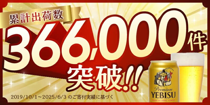 【ふるさと納税】 1位獲得！ 【選べる容量/お届け回数】 エビス サッポロビール ビール サッポロ ヱビス 生ビール 酒 350ml 500ml 24本 48本 72本 単品 定期便 缶 焼津 高評価 ランキング a17-167d a23-045d thumbnail 3