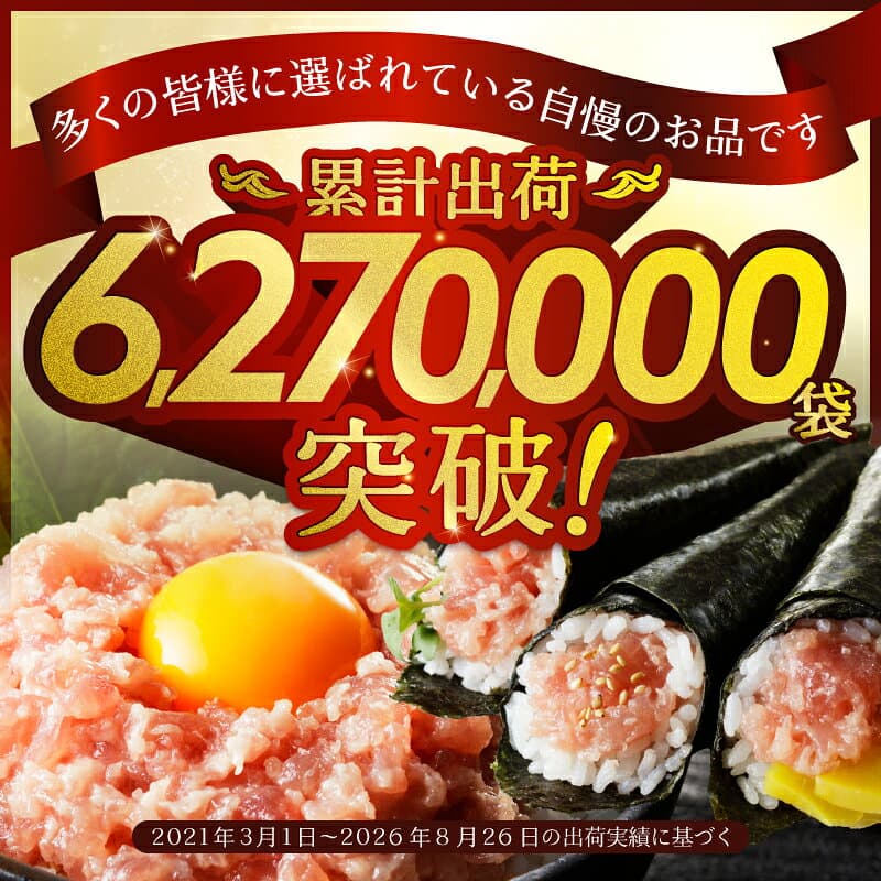【ふるさと納税】 総合1位獲得 ！ 10月発送受付中 ネギトロ 【お届け時期/回数/内容量が選べる】 小分け 高評価 ねぎとろ 天然 まぐろ 冷凍 個装 簡単 便利 流水解凍 キハダマグロ メバチマグロ ランキング 4袋 12袋 15袋 定期便 お試し 焼津市 a10-598 thumbnail 3
