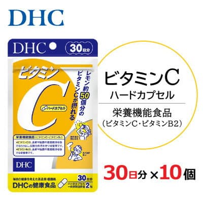 【ふるさと納税】DHC ビタミンC(ハードカプセル)30日分 10個セット(300日分)サプリメント_ サプリ サプリメント ビタミンC DHC 人気 おすすめ 送料無料 贈答 ギフト セット 【配送不可地域：離島・北海道・沖縄県】【1118058】