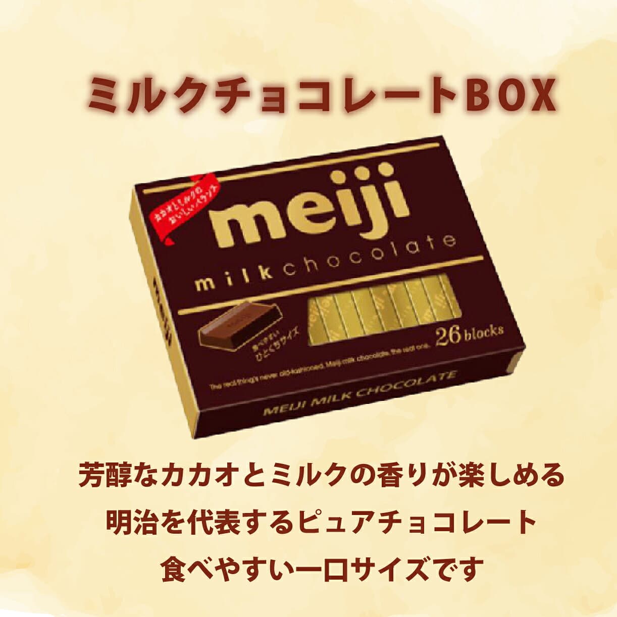 【ふるさと納税】 明治 ミルク チョコレート BOX 26枚入 6個 セット 人気 一口 サイズ 1口 お菓子 おやつ カカオ チョコ ピュアチョコレート Meiji まとめ買い ふるさと納税 静岡県 藤枝市 thumbnail 2