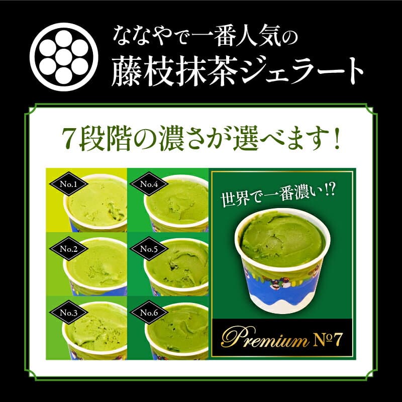 【ふるさと納税】 世界一濃い 抹茶ジェラート 食べ比べ セット 抹茶ジェラート 濃厚 おすすめ 発送時期選べる 4種 12種 抹茶 ほうじ茶 ミルク 和紅茶 ジェラート 詰め合わせ ななや 丸七製茶 アイス クリーム スイーツ お取り寄せ 贈答 プレゼント ギフト 老舗 藤枝市 静岡県 thumbnail 3