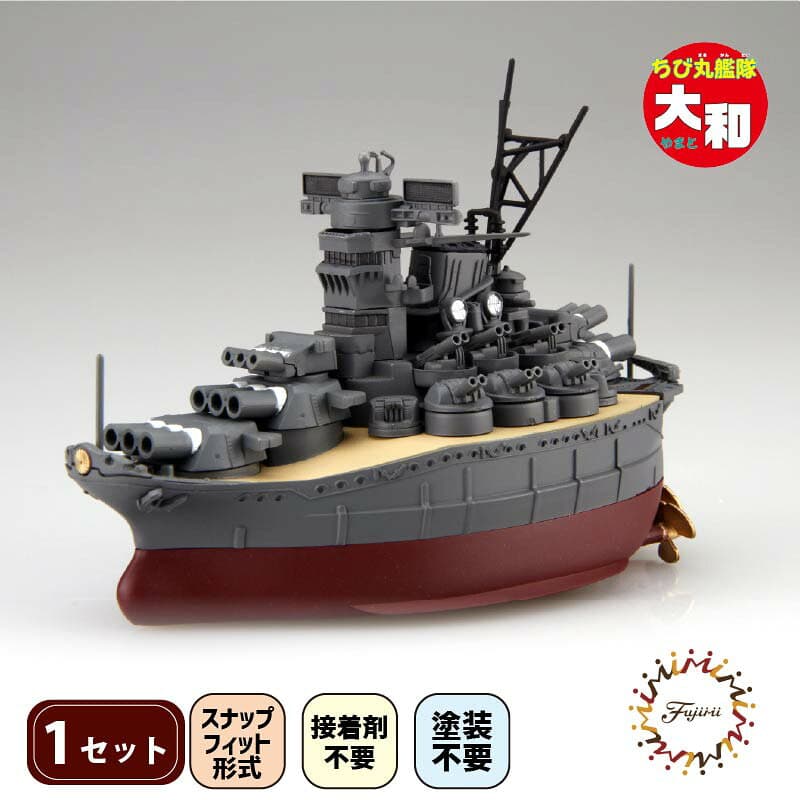 【ふるさと納税】 模型 ちび丸艦隊 大和 コレクション デフォルメ ホビー おもちゃ 玩具 プラキット 乗り物 造形 プラスチックモデル 水に浮かぶ 接着剤不要 塗装不要 フジミ フジミ模型 静岡県 藤枝市