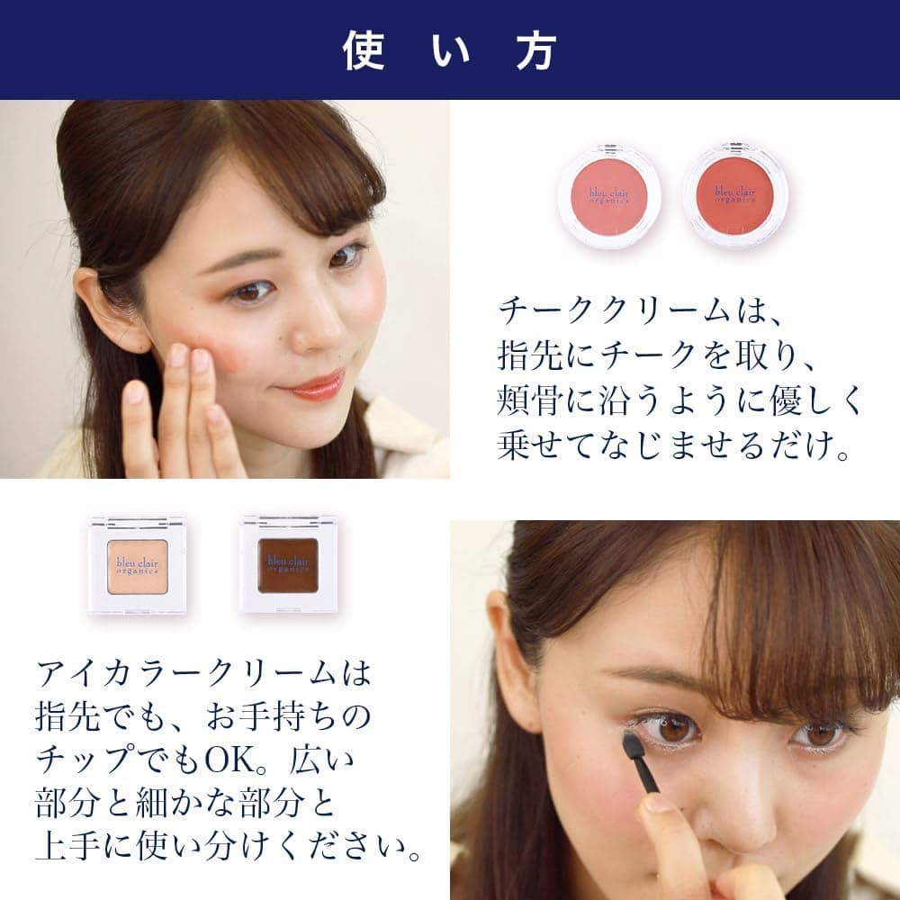 【ふるさと納税】 化粧品 オーガニック チーク アイカラー クリーム アイシャドウ コスメ スキンケア アイライン メイク ナチュラル 美容 ブルークレールオーガニクス ブランド 色選択可能 保湿 ツヤ肌 目元ケア 頬 天然成分 無添加 敏感肌 藤枝市 静岡県 thumbnail 3