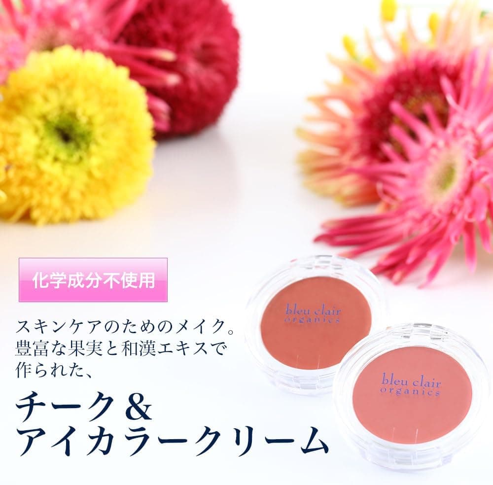 【ふるさと納税】 化粧品 オーガニック チーク アイカラー クリーム アイシャドウ コスメ スキンケア アイライン メイク ナチュラル 美容 ブルークレールオーガニクス ブランド 色選択可能 保湿 ツヤ肌 目元ケア 頬 天然成分 無添加 敏感肌 藤枝市 静岡県 thumbnail 2