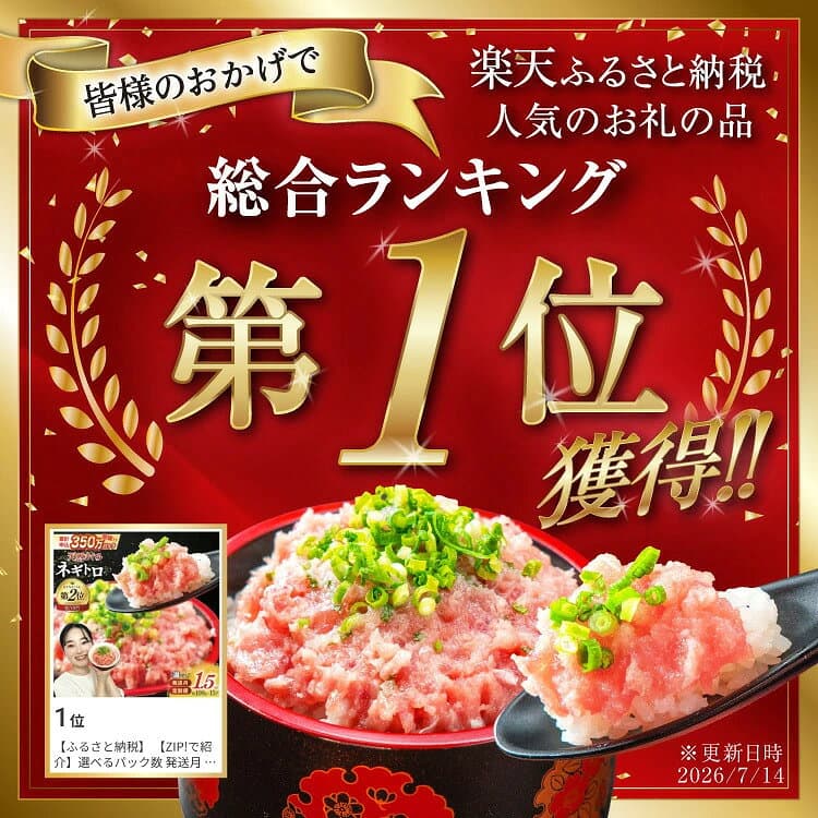 【ふるさと納税】 総合1位獲得! 選べる 発送時期 回数 天然まぐろ使用 ねぎとろ(100g×15袋) 1回 3回 6回 [Umios オーシャン 静岡県 吉田町 22424647] 小分け ねぎとろ ネギトロ ネギトロ丼 定期便 まぐろたたき 天然 まぐろ マグロ 鮪 ねぎとろ ネギとろ 高評価 大容量◎ thumbnail 2