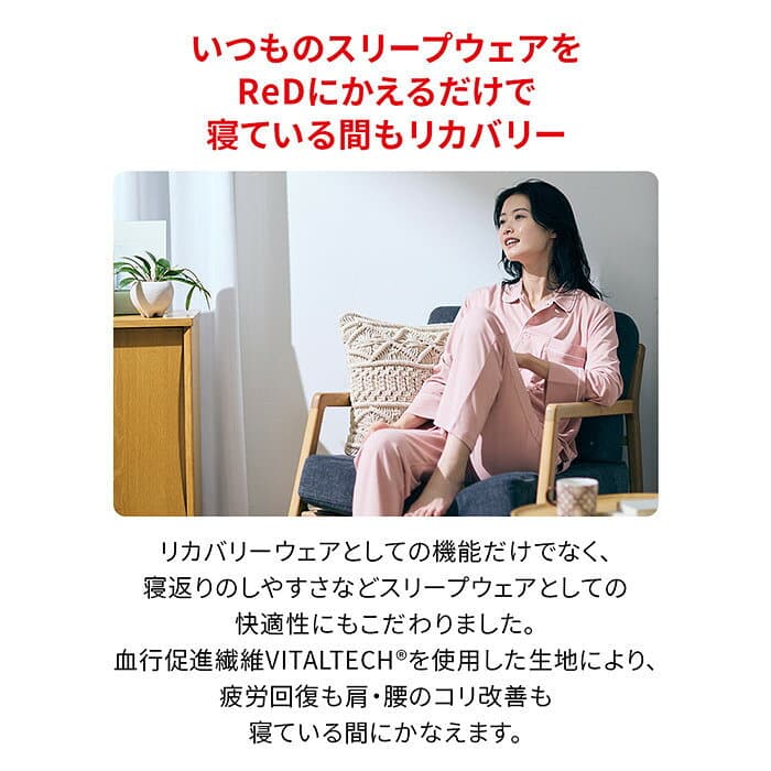 【ふるさと納税】＼選べる！カラー＆サイズ／ 【男女兼用】ReDリカバリーウェア スリープ パジャマトップス長袖／ロングパンツ ルームウェア 部屋着 疲労回復 血行促進 一般医療機器 バイタルテック thumbnail 2