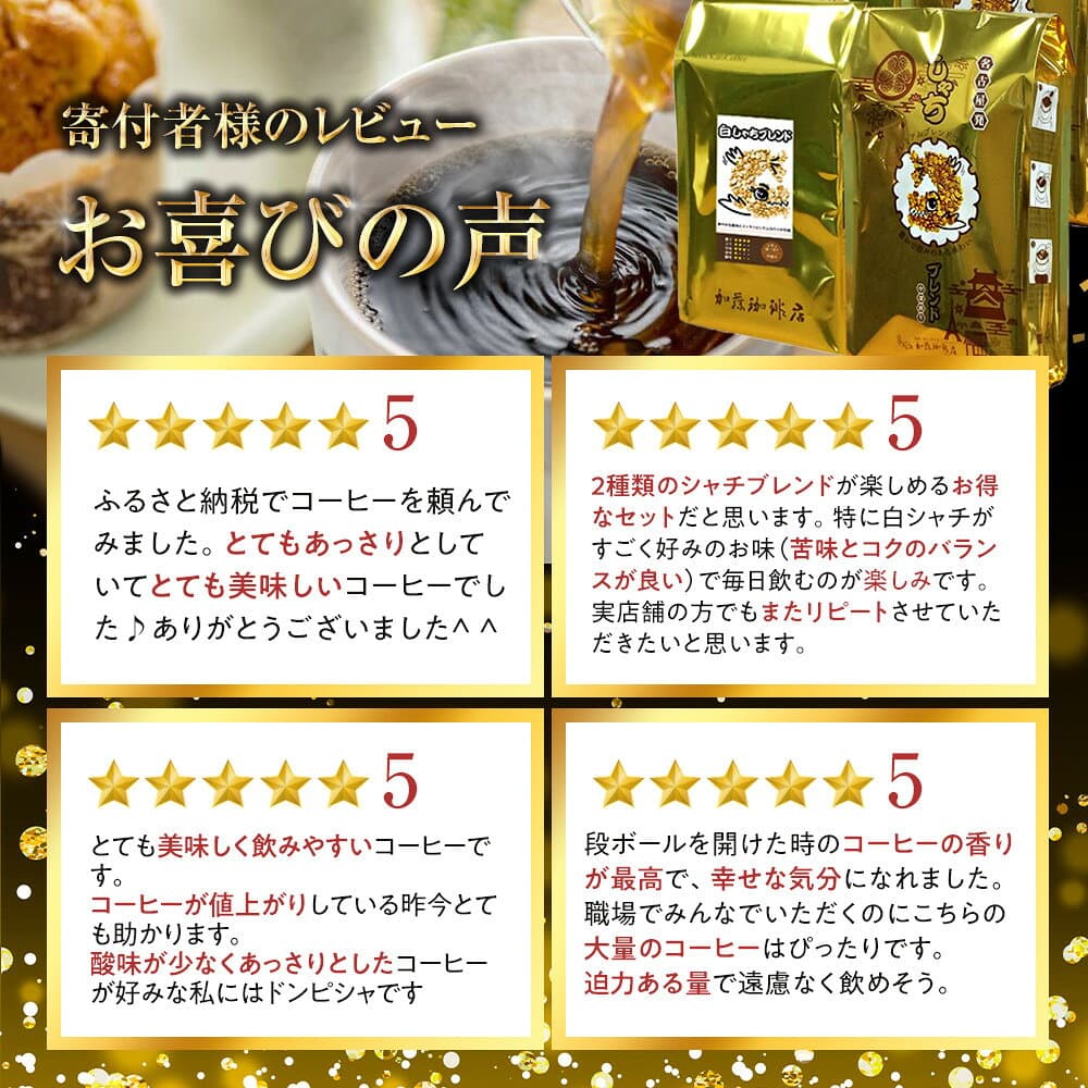 【ふるさと納税】加藤珈琲店 しゃちブレンド 2種飲み比べ コーヒー 粉 (中挽き) 1kg/2kg | 愛知県 名古屋市 愛知 名古屋 楽天ふるさと 支援 返礼 お礼の品 コーヒー 珈琲 おいしいコーヒー 飲み比べ 詰め合わせセット thumbnail 2