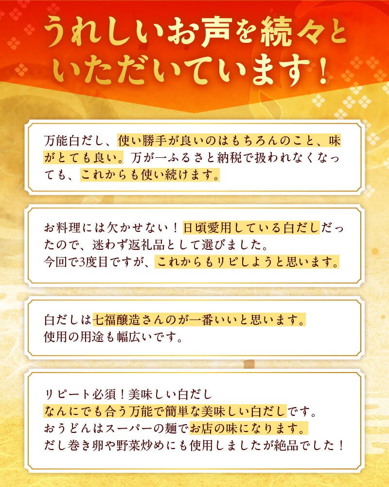 【ふるさと納税】高評価 白だし 選べる 容量 600ml × 1本 2本 4本 6本 厳選素材 レシピ冊子付き へきなん優良みやげ推奨品 ロングセラー 有機JAS 万能調味料 時短 料理 煮物 和食 七福醸造 愛知県 碧南市 送料無料 thumbnail 3