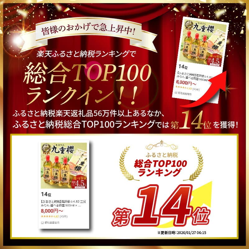 【ふるさと納税】三河みりん 本みりん 九重櫻 500ml 選べる 本数 1本 3本 6本 9本 九重味淋 名誉大賞受賞 老舗 元祖 昔ながらの製法 醸造 国産 もち米 米こうじ 米焼酎 調味料 料理 料亭の味 プロに選ばれる 愛知県 碧南市 送料無料 thumbnail 3