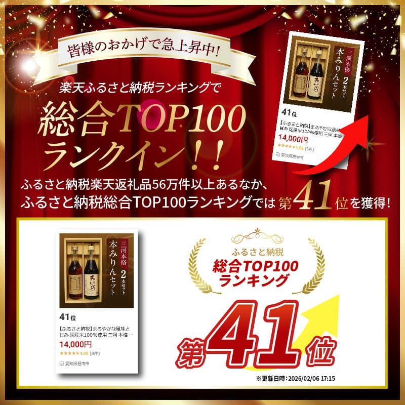 【ふるさと納税】本みりん 2本 セット 三河 本格 みりん 国産米100%使用 みねたから 一子相傳 小笠原味淋 非加熱 生詰め 手作り製麹 伝統製法 まろやか 風味 甘み 調味料 料理 和食 煮物 お取り寄せ 愛知県 碧南市 送料無料 thumbnail 2