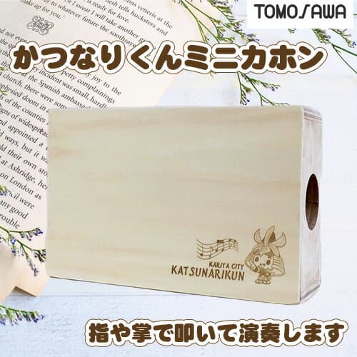 【ふるさと納税】 かつなりくんミニカホン（TCA-8） ／ カホン ミニカホン 打楽器 手で叩く 小型楽器 膝置き オリジナル楽器 キャラクター彫刻 初心者向け 自宅演奏 演奏体験 プレゼント おうち時間 趣味楽器 送料無料 愛知県 No.291