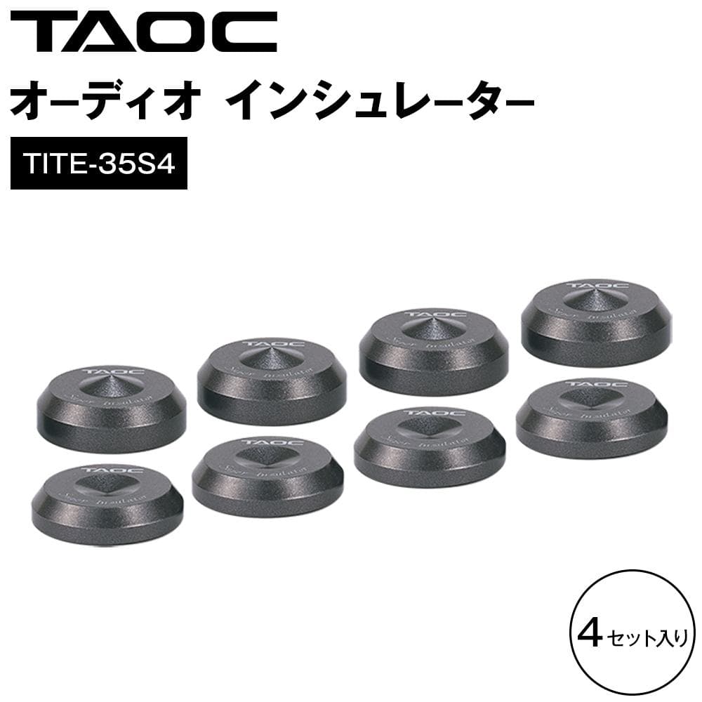 【ふるさと納税】TAOC オーディオ インシュレーター TITE-35S4 | チューニングインシュレーター TAOC タオック アイシン高丘株式会社 アイシン 愛知県 豊田市