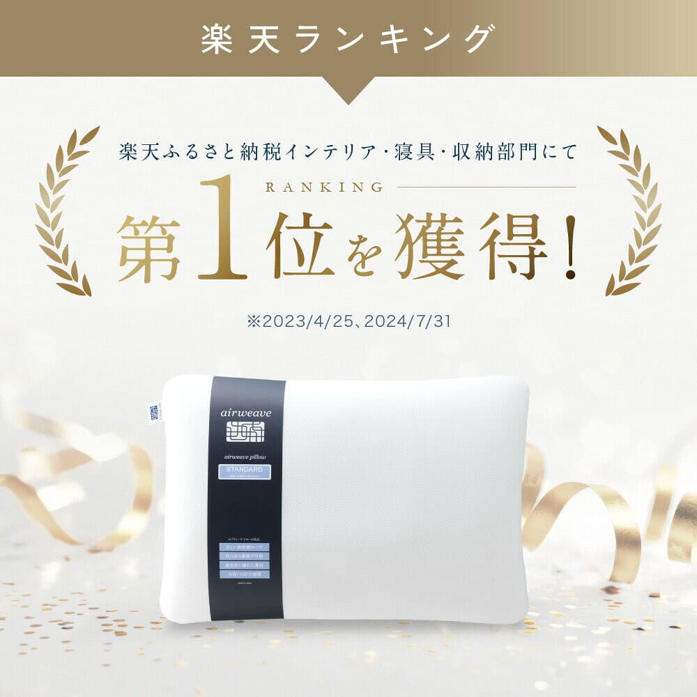 【ふるさと納税】エアウィーヴ 枕 スタンダード 高反発 洗える 高さ調整 まくら ピロー 通気性 ストレートネック 肩こり 快眠 寝具 エアウィーヴairweave 愛知県 大府市 thumbnail 2