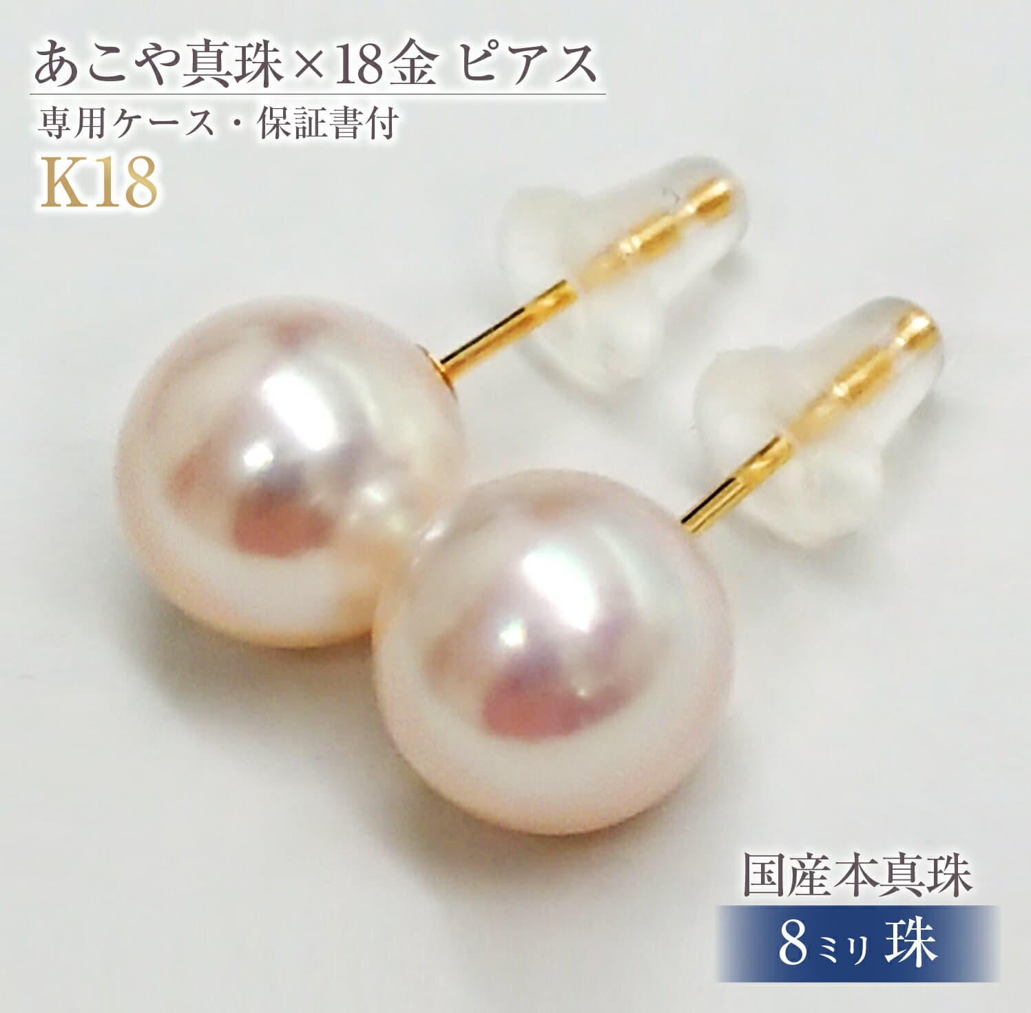 【ふるさと納税】 アコヤ真珠 8.0mmup K18 ピアス ｜ 定番 フォーマル シンプル ギフト 贈り物 国産真珠 18金 ゴールド ジュエリー アクセサリー 貴金属 パール akoya 真珠 冠婚葬祭 結婚式 入学式 卒業式 伊勢志摩 カメヤマパール 三重 伊勢 （597）