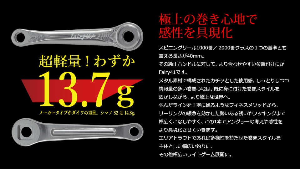 【ふるさと納税】LIVRE Fairy 41 （シマノS2/ダイワ）/ 釣り具 釣具 つり 釣り用品 フィッシング ノブ ハンドル リールハンドル カスタムハンドル カスタム釣り具 軽量 フィッシングギア / 亀山市 / 有限会社メガテック [AMBB200] thumbnail 2