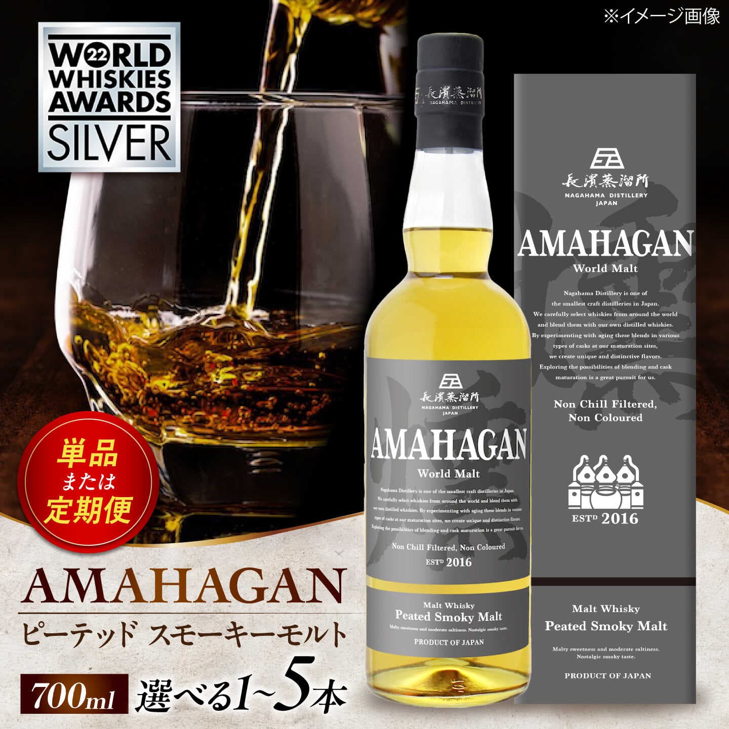 【ふるさと納税】 長濱蒸溜所 アマハガン ワールドモルト ピーテッド スモーキーモルト 700ml【選べる本数/定期便】アマハガン ウイスキー ウィスキー ピーテッド ストレート ハイボール 洋酒 ロック 水割り ハイボール モルト プレゼント 贈答 ギフト [AQBX013]