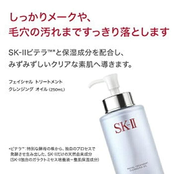 【ふるさと納税】SK-II フェイシャル トリートメント クレンジングオイル｜SKII SK2 SK-2 SK エスケーツー エスケー ピテラ スキンケア 化粧品 コスメ フェイシャルトリートメント フェイシャルトリートメントクレンジングオイル クレンジング オイル メイク落とし｜ thumbnail 2