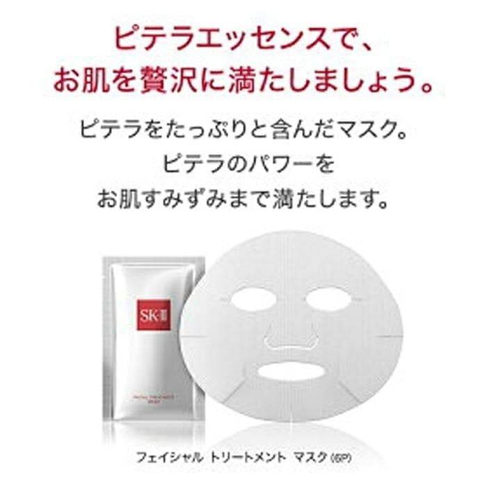 【ふるさと納税】SK-II フェイシャル トリートメント マスク 6P｜SKII SK2 SK-2 SK エスケーツー エスケー ピテラ スキンケア 化粧品 コスメ フェイシャルトリートメント トリートメントマスク パック フェイスマスク フェイスパック｜ thumbnail 2