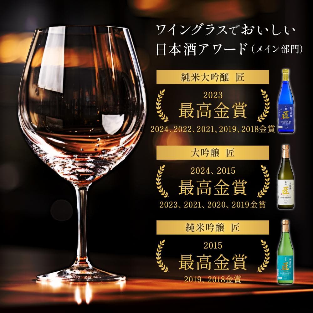 【ふるさと納税】【京姫酒造】日本酒「匠」飲み比べ720ml×3本｜純米大吟醸 大吟醸 純米吟醸 圧倒的 大人気 高評価レビュー多数 [ 京都 伏見 酒蔵 お酒 日本酒 お取り寄せ 通販 送料無料 ふるさと納税 ］ thumbnail 2