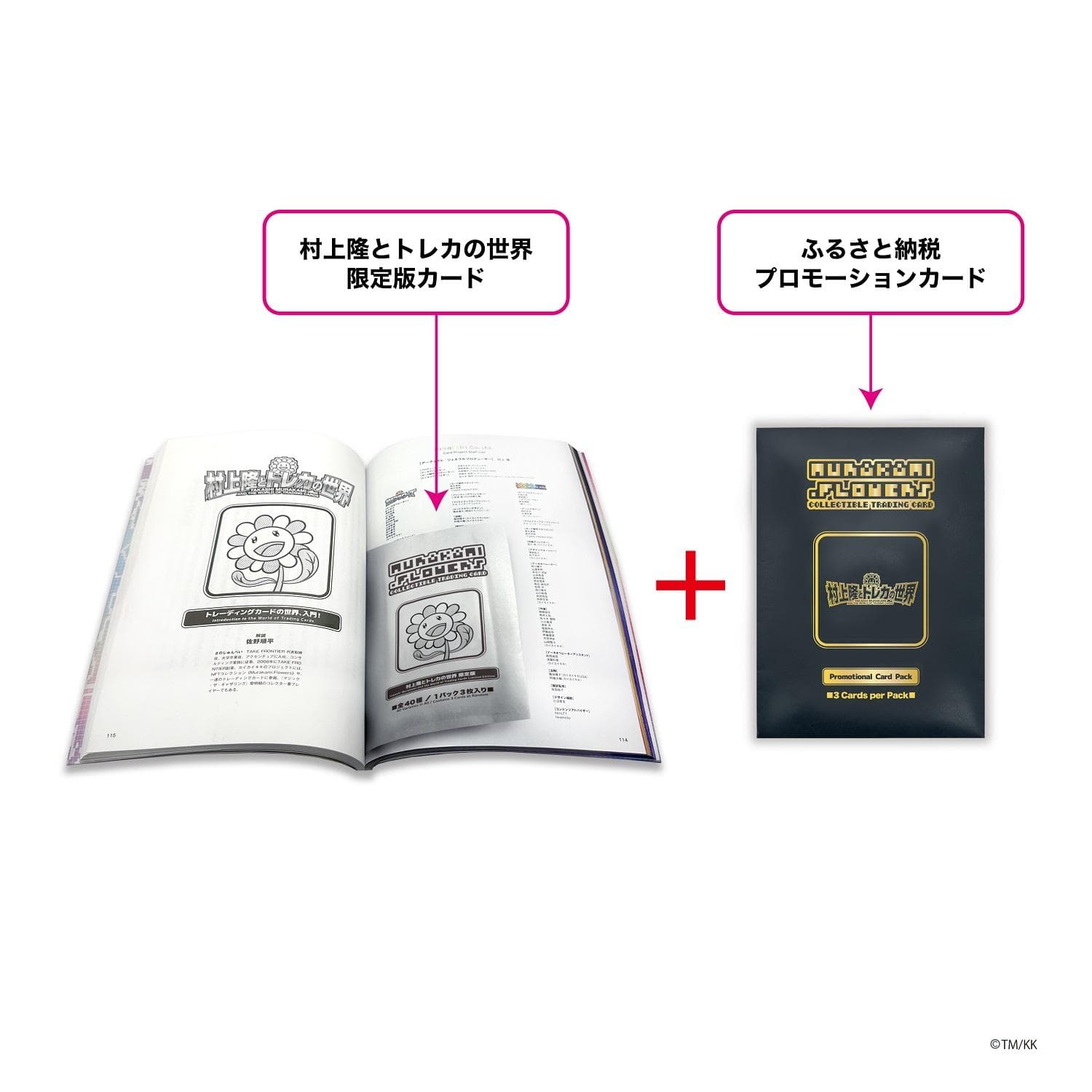 【ふるさと納税】ふるさと納税限定・数量限定「村上隆とトレカの世界」ムック本 トレーディングカードパック(ランダム3枚)付き レビュー高評価 アーティスト 村上隆 大人気 レア カイカイキキ 本 カタログ 書籍 図録 トレーディングカード トレカ カード アート 現代美術 thumbnail 2
