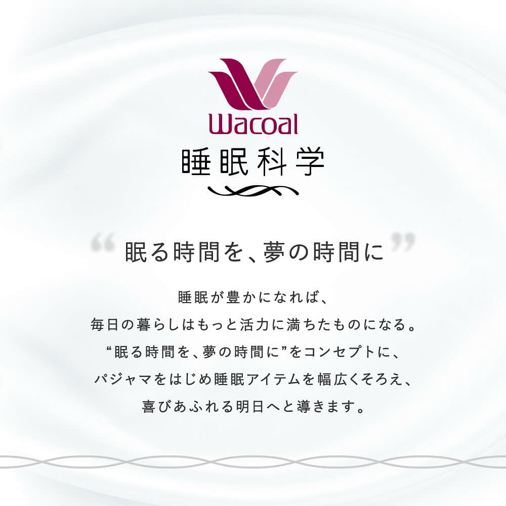 【ふるさと納税】【ワコール/睡眠科学】レディース天綿パジャマ 2サイズ 3カラー レビュー高評価［ 京都 ナイトウエア 眠る時間を夢の時間に 寝ごこち 肌ざわり 人気 おすすめ 快眠 睡眠 健康 寝巻 パジャマ ふるさと納税 ］ thumbnail 2