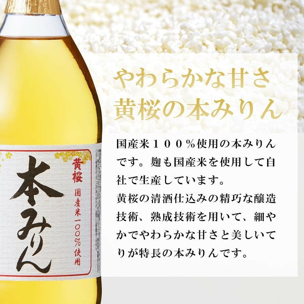 【ふるさと納税】【黄桜】本みりん 500ml 1～6本 or 定期便4回｜京都 キザクラ 調味料 レビュー高評価 大人気セット [ 本みりん 小分け 使いやすい 定番 料理 コク てり うまみ 日常使い おすすめ ギフト プレゼント 贈答 ご自宅用 お取り寄せ 通販 送料無料 ふるさと納税 ］ thumbnail 2