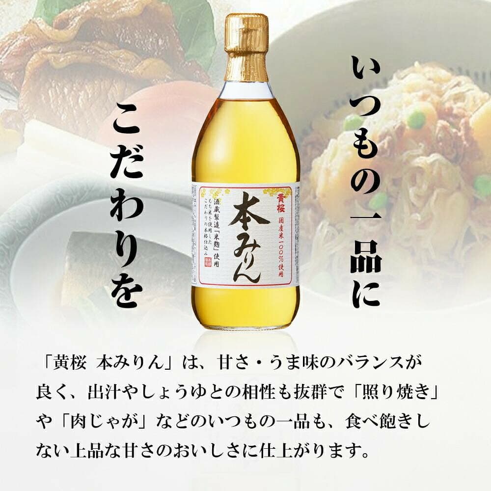 【ふるさと納税】【黄桜】本みりん 500ml 1～6本 or 定期便4回｜京都 キザクラ 調味料 レビュー高評価 大人気セット [ 本みりん 小分け 使いやすい 定番 料理 コク てり うまみ 日常使い おすすめ ギフト プレゼント 贈答 ご自宅用 お取り寄せ 通販 送料無料 ふるさと納税 ］ thumbnail 3
