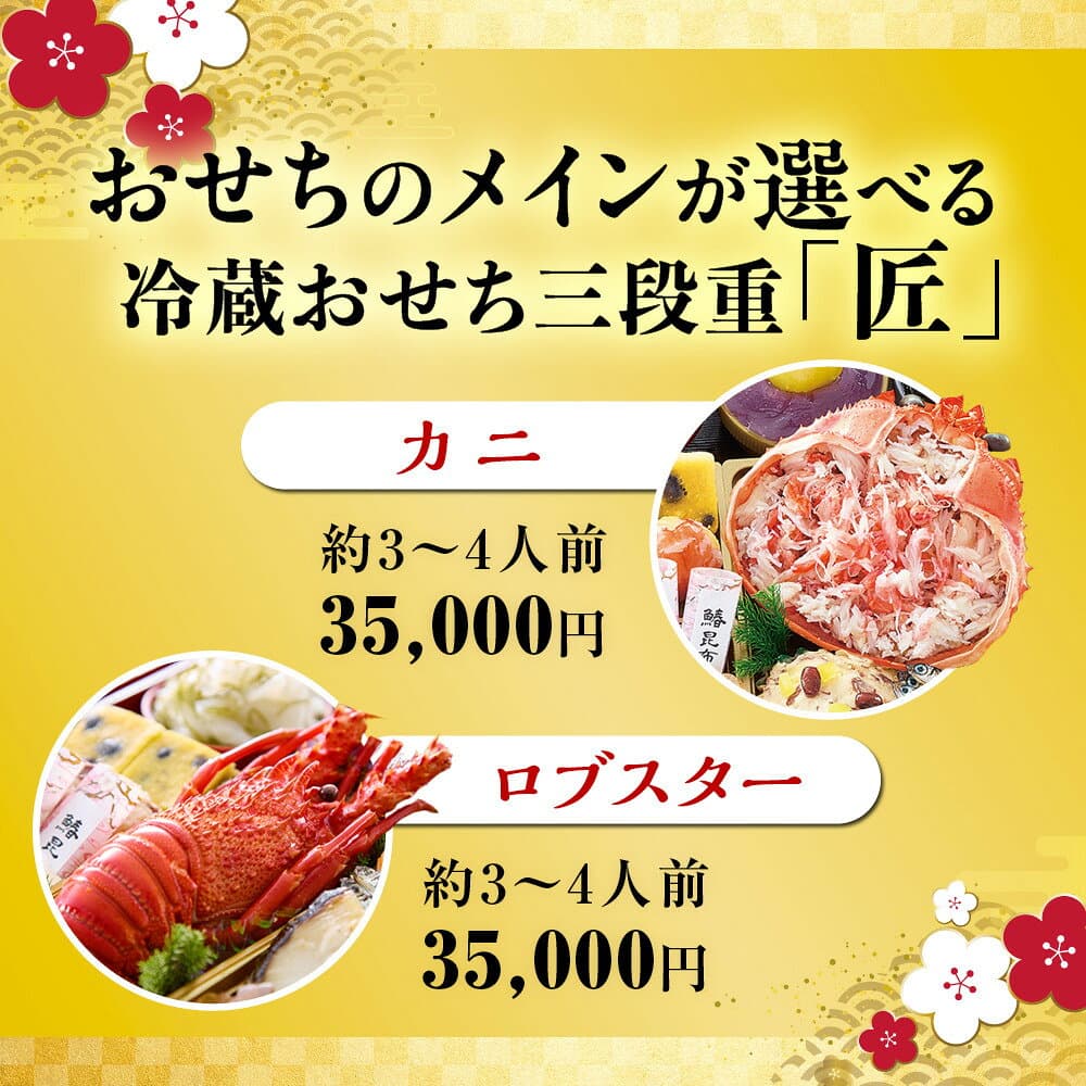 【ふるさと納税】京都祇園 岩元 冷蔵おせち三段重「匠」約3～4人前 カニ、ロブスター選択可 レビュー高評価［ 京都 祇園 老舗 料亭 完売必至の大人気おせち おすすめ 3人 4人 2027 正月 お祝いお節 京おせち グルメ お取り寄せ 通販 ］ thumbnail 2