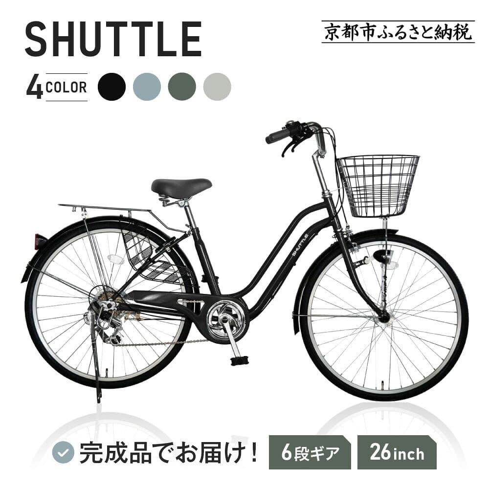【ふるさと納税】《1か月半程度で入荷、発送》完成品でお届け!26インチ 自転車 SHIMANOパーツ シャトル シマノ 外装6段変速 シティサイクル LEDオートライト 変速付き おしゃれ オリジナル SHUTTLE-FBSH266OL〈カラー選択可〉