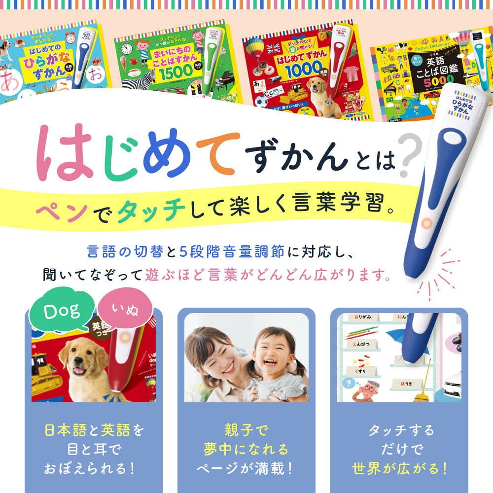 【ふるさと納税】【小学館】はじめてずかん タッチペンシリーズ 4種類から選べる｜はじめてずかん 本 図鑑 大人気シリーズ レビュー高評価［ タッチペン付き 知育 玩具 図鑑 おすすめ 子ども こども おもちゃ お祝い ギフト プレゼント お取り寄せ ］ thumbnail 2