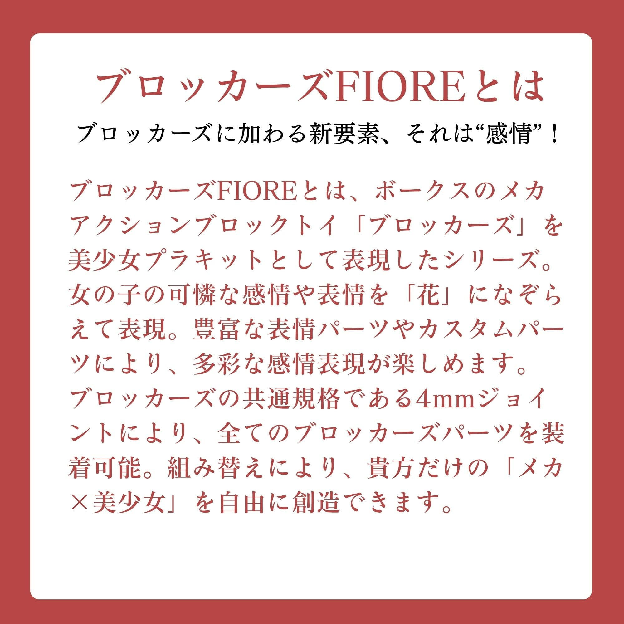【ふるさと納税】【ボークス】ブロッカーズFIORE 選べる2種｜京都 人気ホビーショップ 美少女プラモデル 可動 機甲少女 メカ少女 メカ娘 模型 ホビー プラモ プラキット コレクション[ ブロッカーズ プラモデル メカ フィギュア 美プラ人気 おすすめ 送料無料 ] thumbnail 3