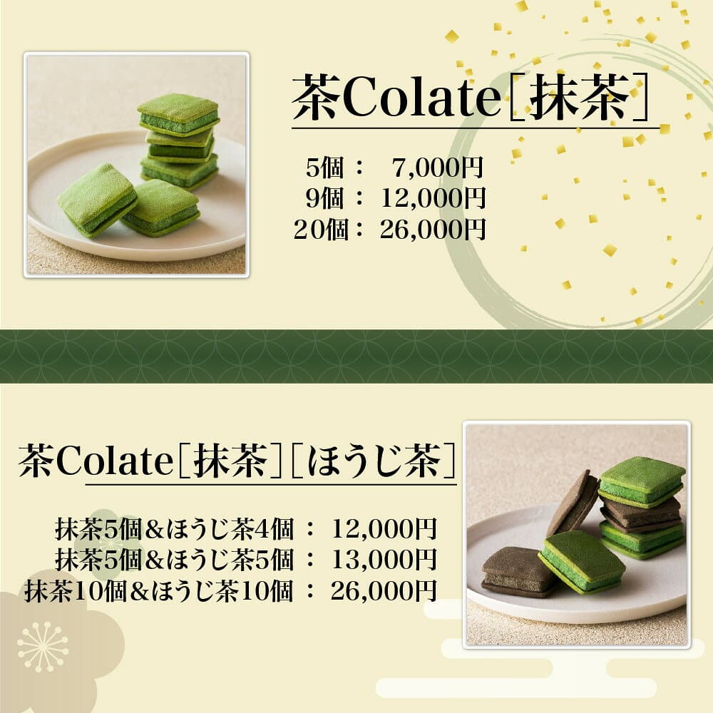 【ふるさと納税】中村藤吉本店 茶Colate 抹茶 ほうじ茶 5個～20個入｜京都 老舗 お茶処 有名店 レビュー高評価 ショコラサンド 詰め合せ クッキー 日本茶 人気 おすすめ お菓子 スイーツ ギフト プレゼント 贈答 お取り寄せ thumbnail 2