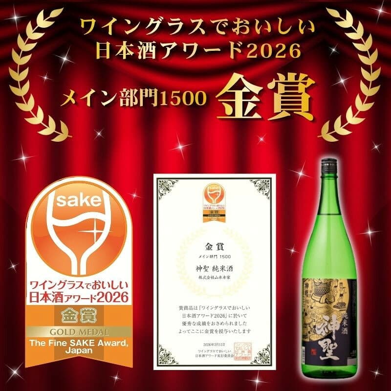【ふるさと納税】【山本本家】レビュー高評価！神聖 人気飲み比べセット(720ml×3本)｜京都 日本酒 ブランド 人気セット［1純米酒 2特別純米原酒(超辛口) 3純米吟醸酒 人気 おすすめ お酒 ギフト プレゼント 贈答 お取り寄せ 通販 送料無料 ふるさと納税］ thumbnail 2