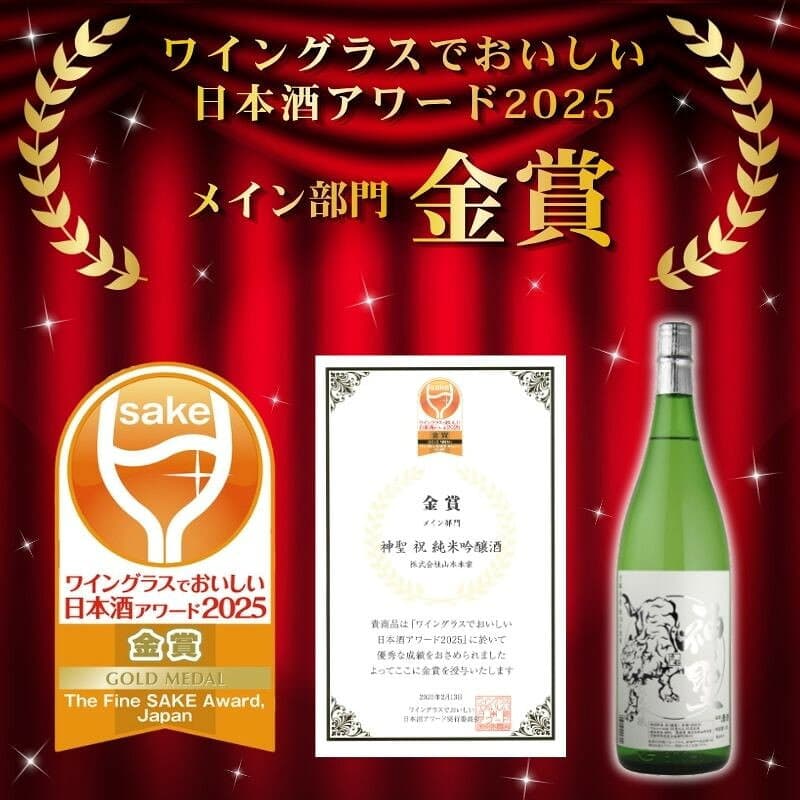 【ふるさと納税】【山本本家】レビュー高評価！神聖 人気飲み比べセット(720ml×3本)｜京都 日本酒 ブランド 人気セット［1純米酒 2特別純米原酒(超辛口) 3純米吟醸酒 人気 おすすめ お酒 ギフト プレゼント 贈答 お取り寄せ 通販 送料無料 ふるさと納税］ thumbnail 3