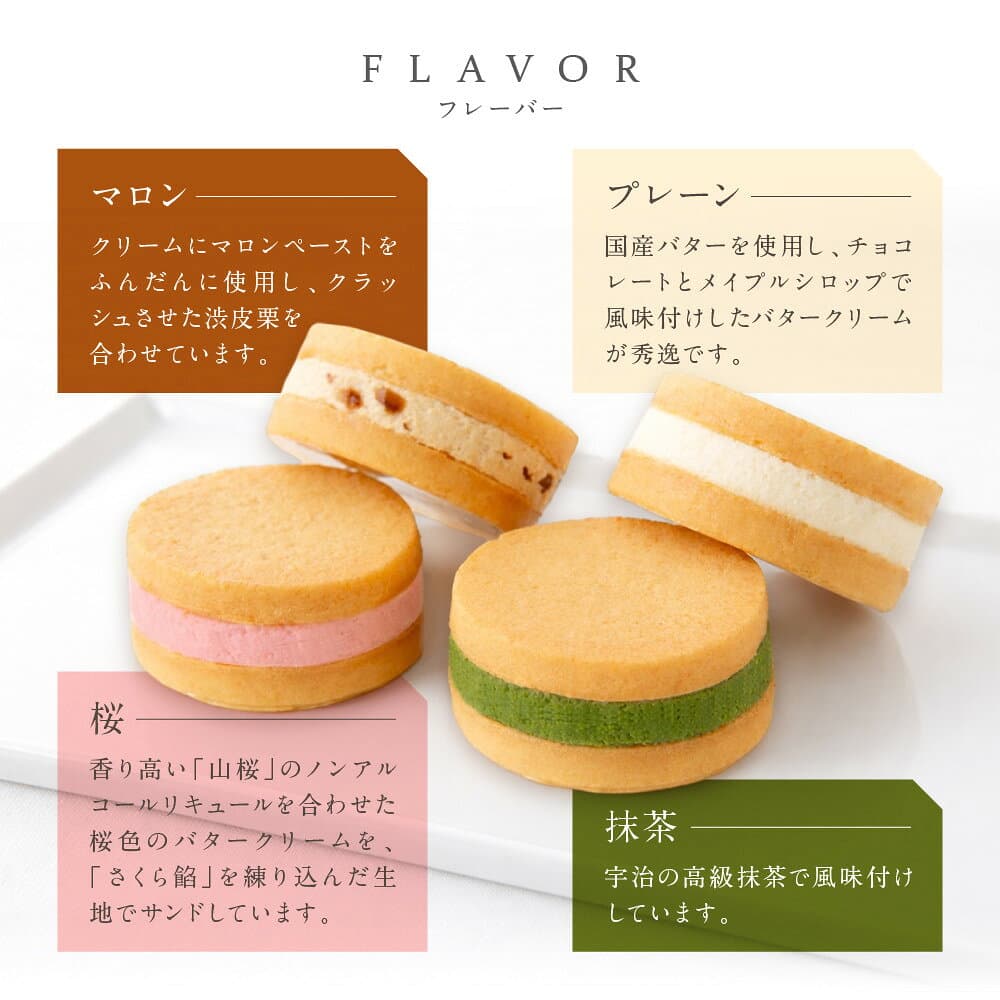 【ふるさと納税】【パティスリー洛甘舎】洛甘バターサンド 5～10個 抹茶/マロン/さくら/プレーン｜京都 スイーツ サンドクッキー 人気セット [ 口どけなめらか 絶品バタークリーム 4種食べ比べ 贅沢 ご褒美 おすすめ 抹茶スイーツ お菓子 洋菓子 ギフト ] thumbnail 2