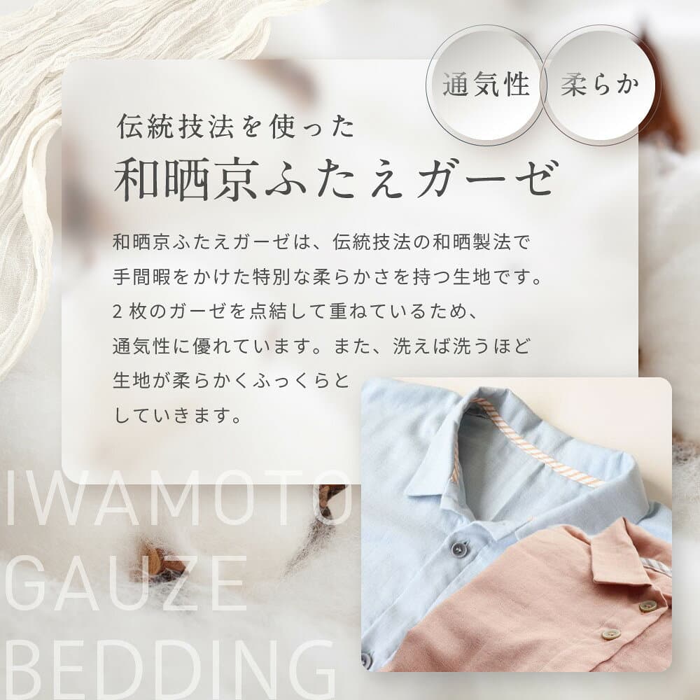 【ふるさと納税】岩本繊維 和晒京ふたえガーゼ メンズ/レディースパジャマ 3サイズ・3カラー｜京都 老舗寝具メーカー パジャマ 感動の柔らかさ 人気［ ガーゼパジャマ 着心地抜群 お肌にやさしい 快眠 睡眠 健康 眠り おすすめ 通販 送料無料 ］ thumbnail 2