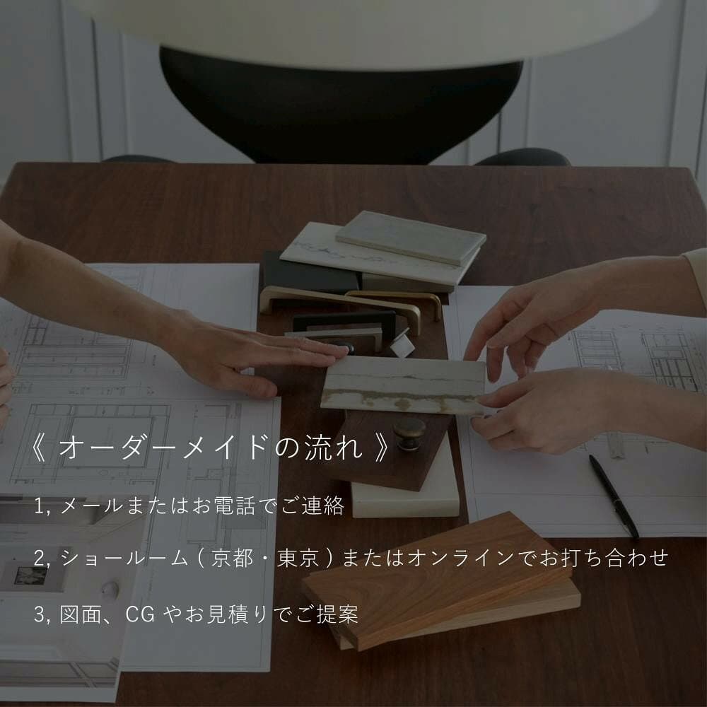 【ふるさと納税】【FILE FURNITURE WORKS】オーダーメイドチケット 3～60万円相当［ 京都 家具 インテリア おしゃれ 人気 おすすめ 国産 職人 一点もの オーダー 東京 田園調布 ショールーム 通販 ふるさと納税 ］ 　 thumbnail 3