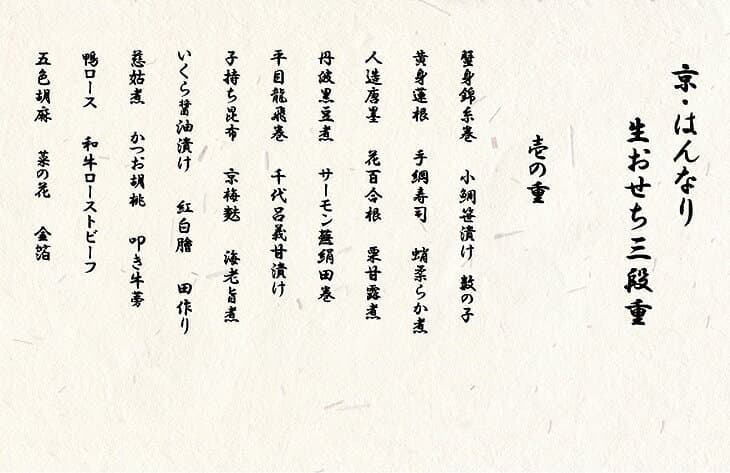 【ふるさと納税】おせち 京・はんなり 三段重（4〜5人用）冷蔵 ＜京都・八光館謹製＞ 2027 おせち 60品目 手作りのため数量限定 京都 南丹 ※2026年12月31日お届け thumbnail 3