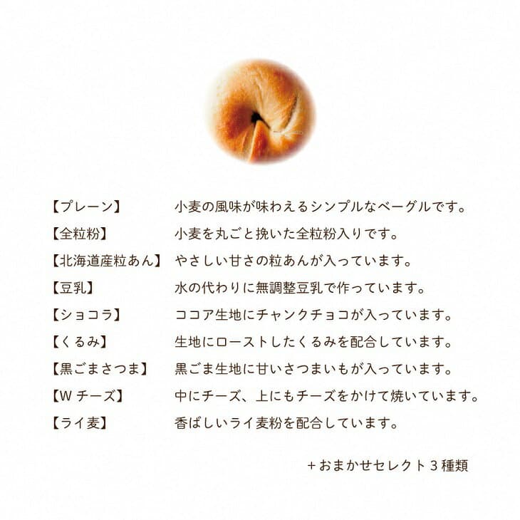 【ふるさと納税】ベーグル＜喫茶とベーグルのお店 ネコタ＞京都よりお届け もちもちベーグル たっぷり12個詰め合わせ 国産小麦100% 天然酵母使用 発送時期が選べる 自家製 パン 保存 もっちり もちもち 食感 朝食 おやつ お取り寄せ グルメ thumbnail 3